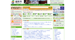 Desktop Screenshot of city.echizen.lg.jp